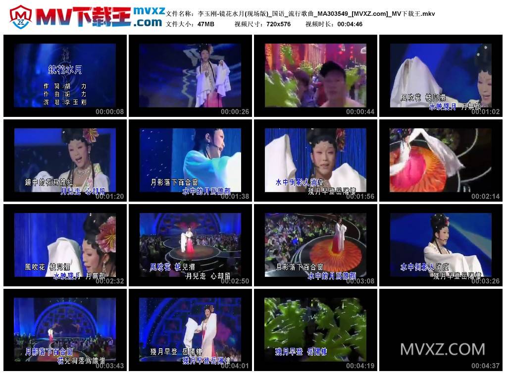 李玉刚-镜花水月(现场版)_国语_流行歌曲_MA303549